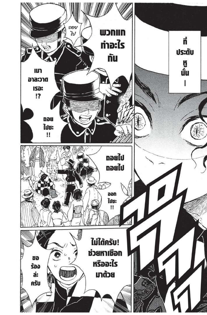 Kimetsu no yaiba ดาบพิฆาตอสูร ตอนที่ 8 page 129
