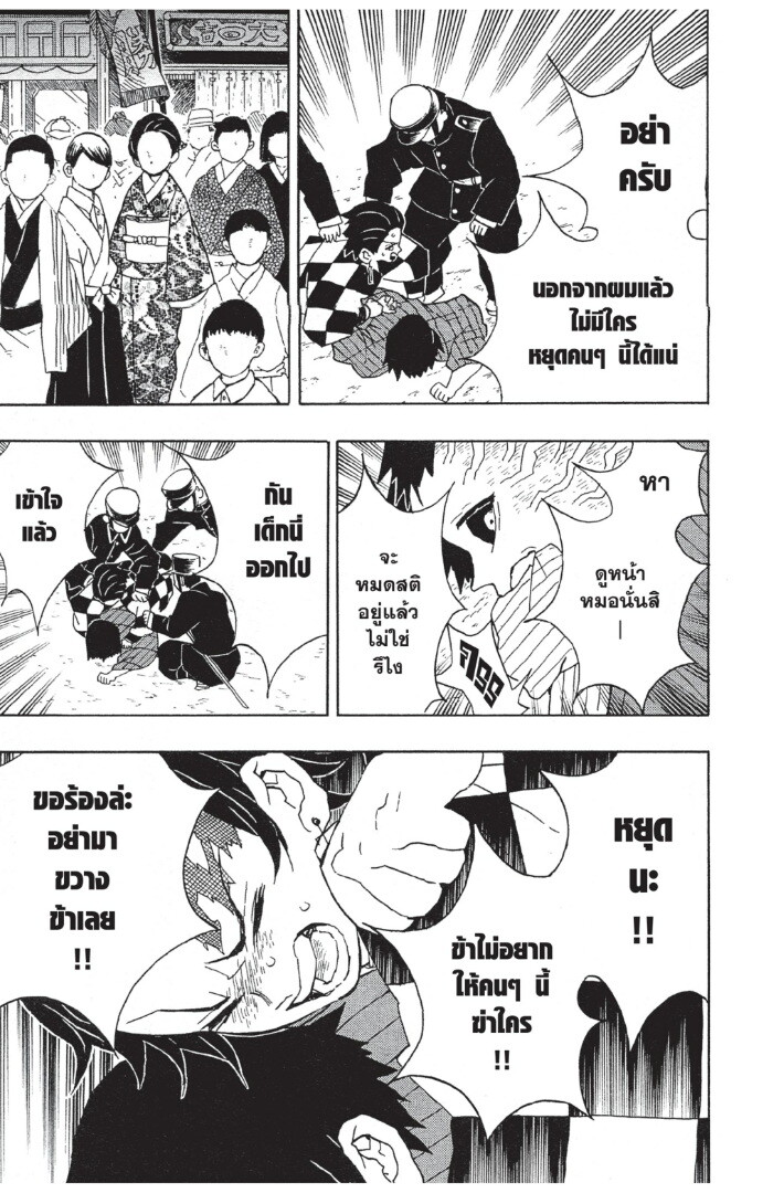 Kimetsu no yaiba ดาบพิฆาตอสูร ตอนที่ 8 page 130