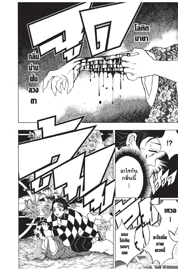 Kimetsu no yaiba ดาบพิฆาตอสูร ตอนที่ 8 page 131