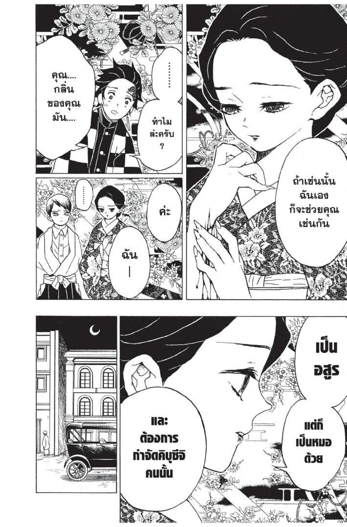 Kimetsu no yaiba ดาบพิฆาตอสูร ตอนที่ 8 page 133