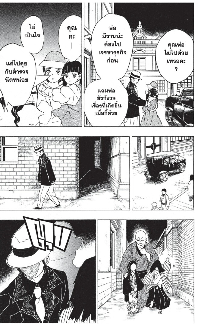 Kimetsu no yaiba ดาบพิฆาตอสูร ตอนที่ 8 page 134