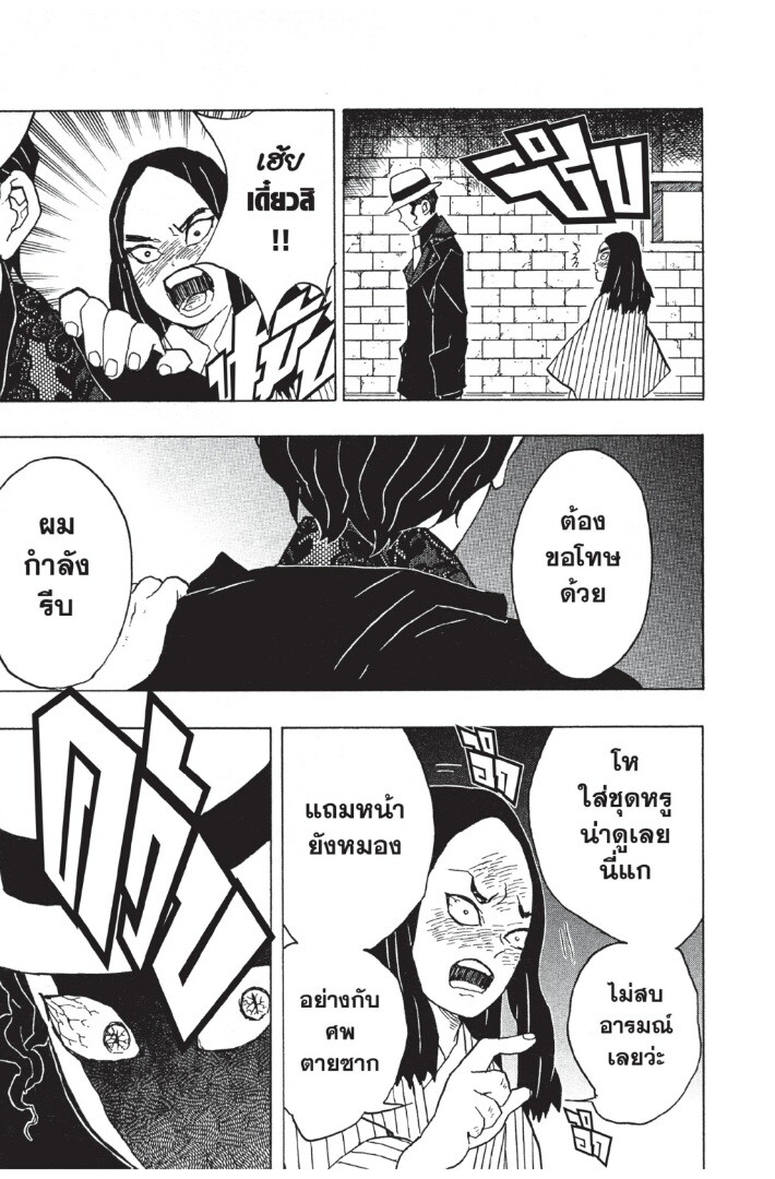 Kimetsu no yaiba ดาบพิฆาตอสูร ตอนที่ 8 page 136