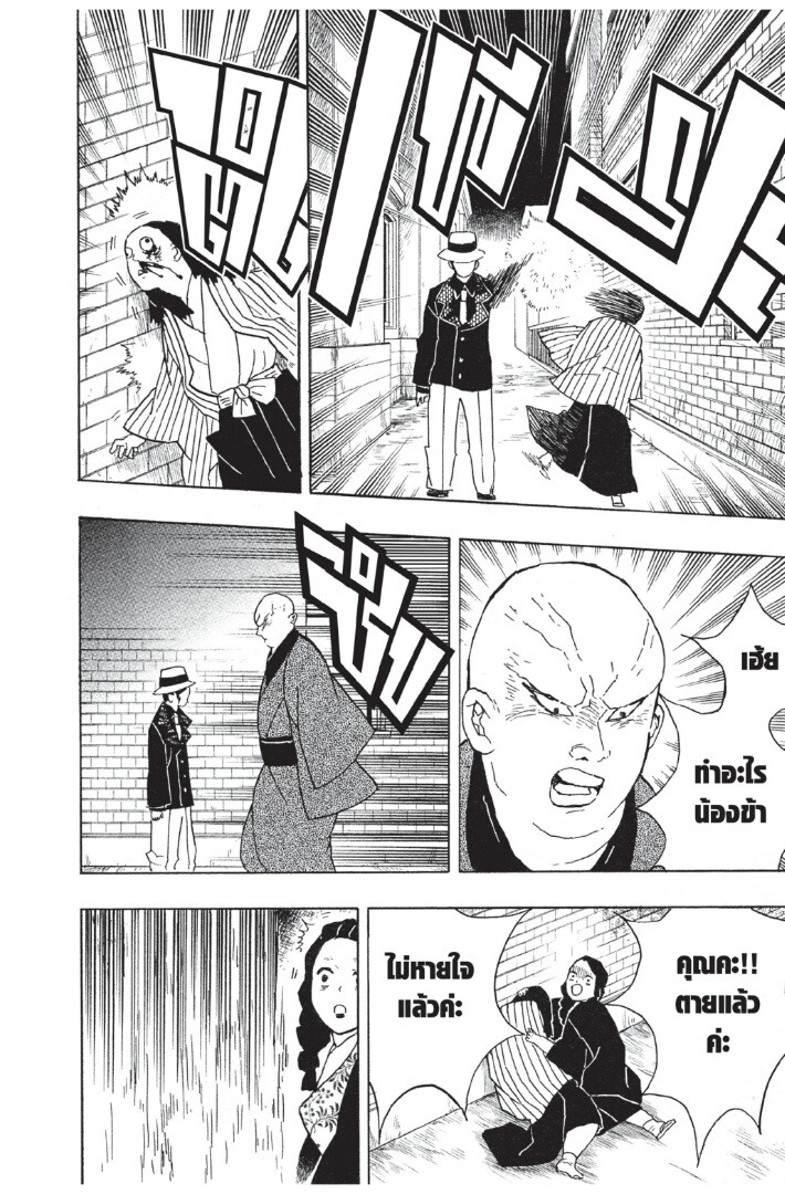 Kimetsu no yaiba ดาบพิฆาตอสูร ตอนที่ 8 page 137