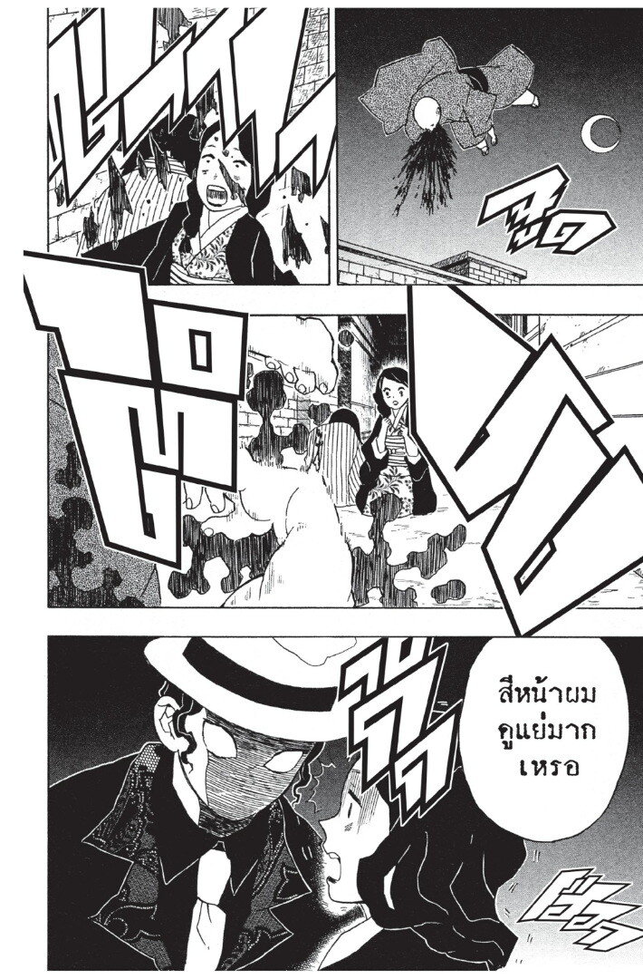Kimetsu no yaiba ดาบพิฆาตอสูร ตอนที่ 8 page 139