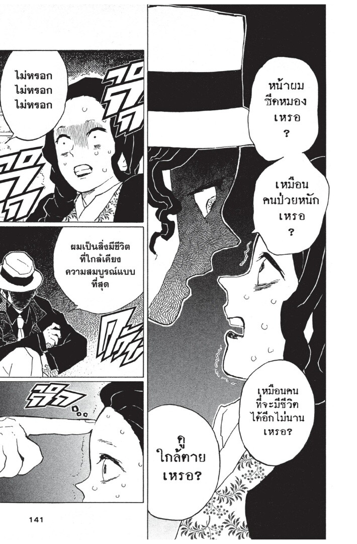 Kimetsu no yaiba ดาบพิฆาตอสูร ตอนที่ 8 page 140