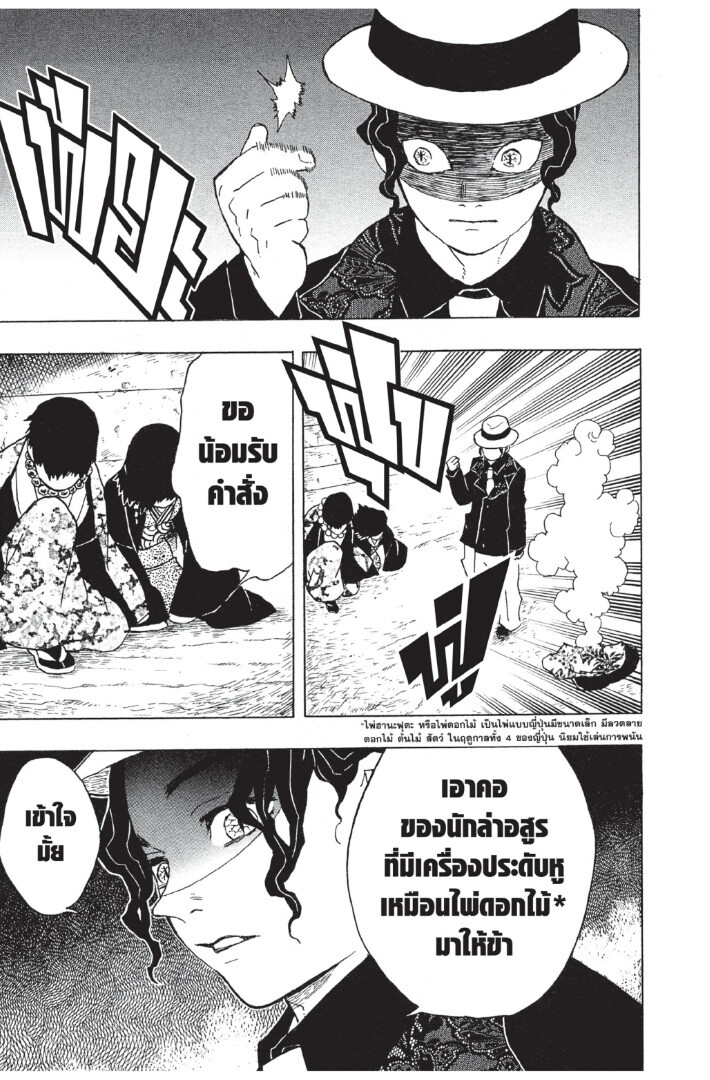 Kimetsu no yaiba ดาบพิฆาตอสูร ตอนที่ 8 page 142