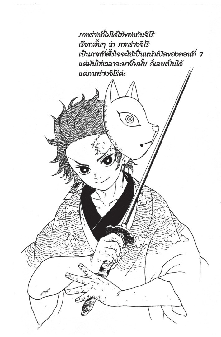 Kimetsu no yaiba ดาบพิฆาตอสูร ตอนที่ 8 page 143