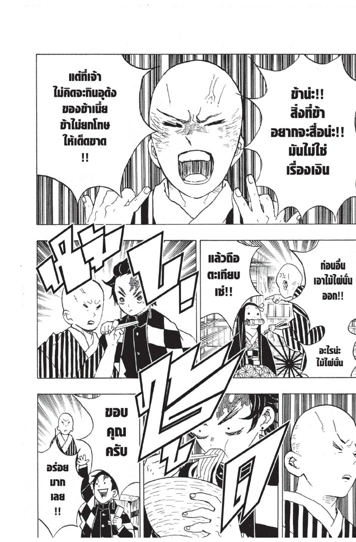 Kimetsu no yaiba ดาบพิฆาตอสูร ตอนที่ 8 page 145