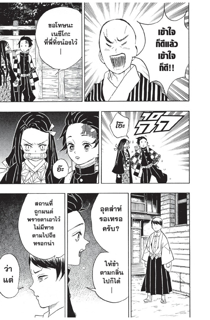 Kimetsu no yaiba ดาบพิฆาตอสูร ตอนที่ 8 page 146