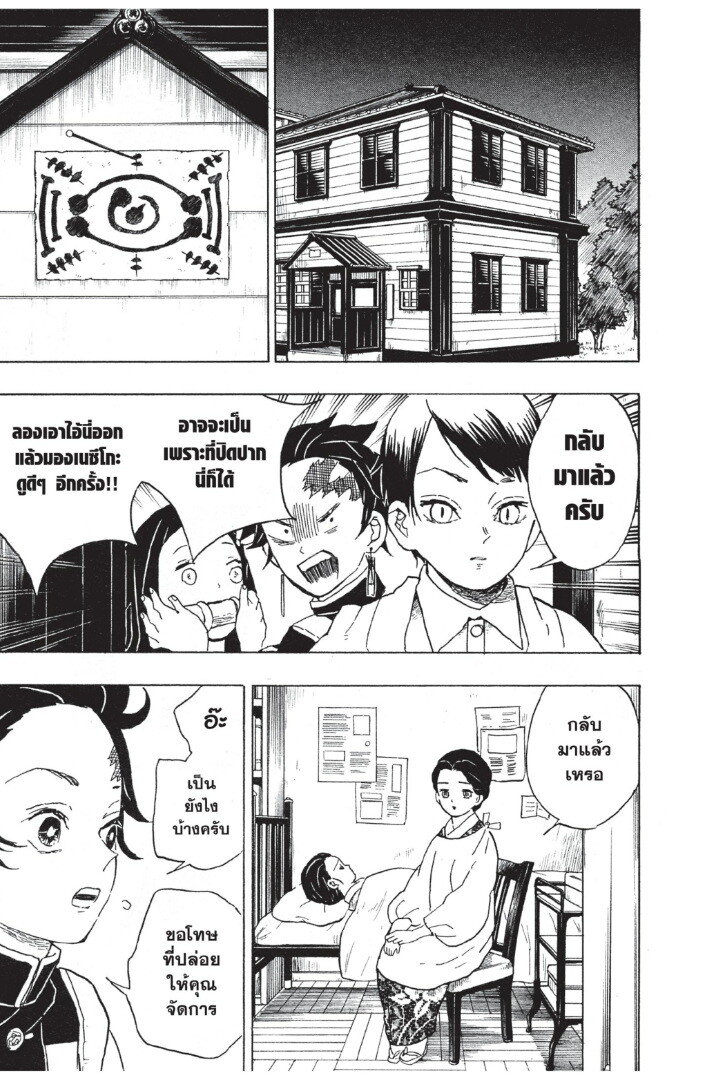 Kimetsu no yaiba ดาบพิฆาตอสูร ตอนที่ 8 page 148