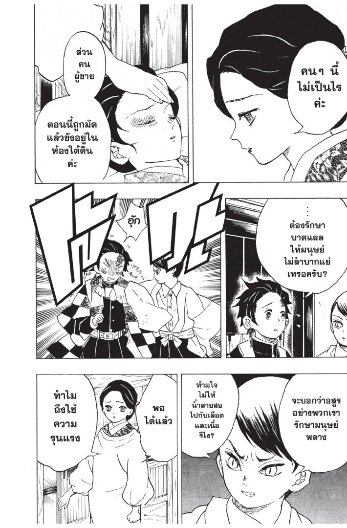 Kimetsu no yaiba ดาบพิฆาตอสูร ตอนที่ 8 page 149