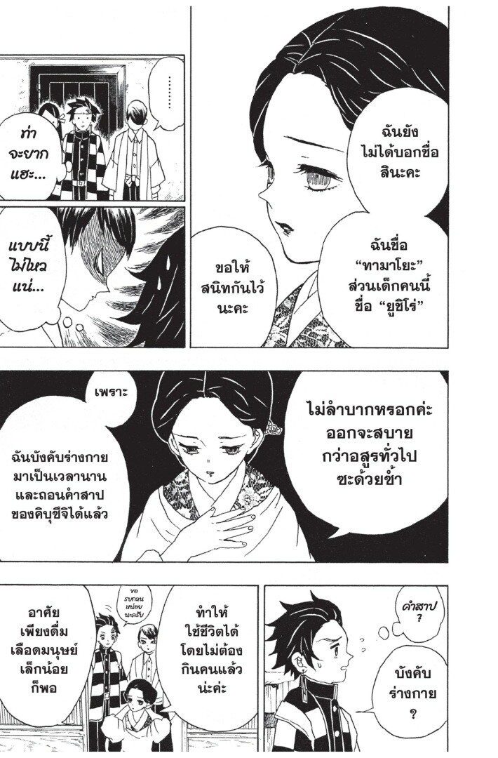 Kimetsu no yaiba ดาบพิฆาตอสูร ตอนที่ 8 page 150