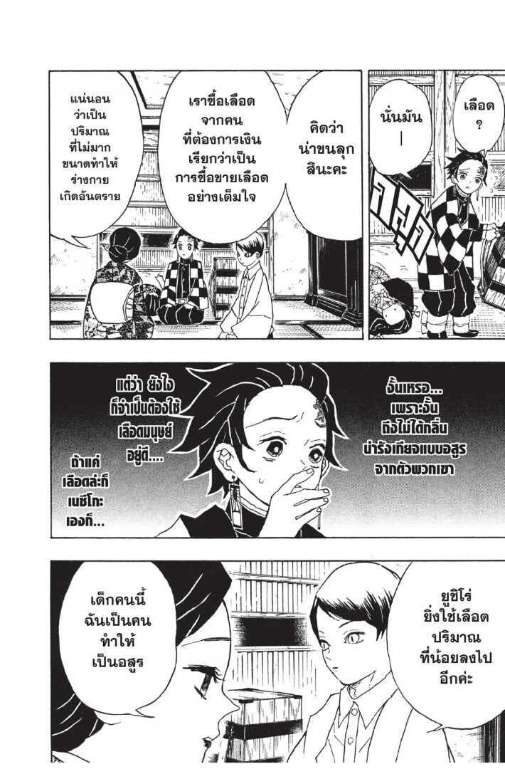 Kimetsu no yaiba ดาบพิฆาตอสูร ตอนที่ 8 page 151