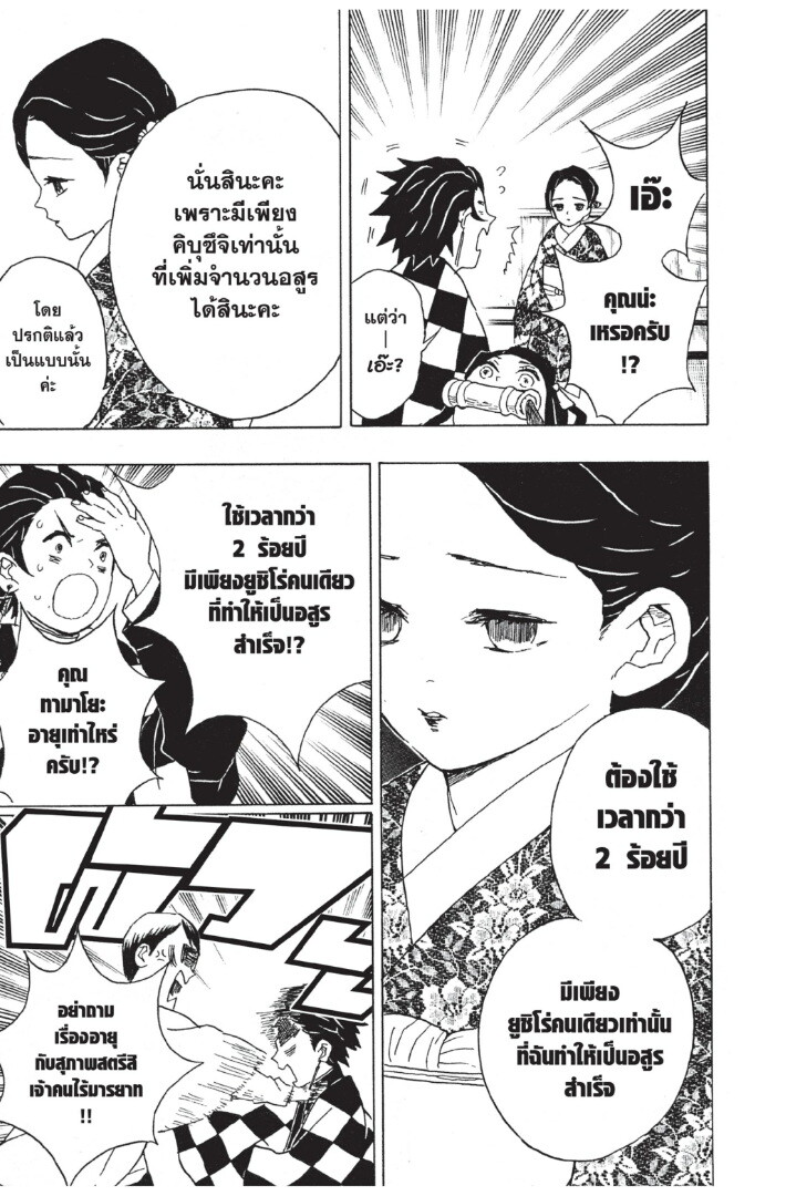 Kimetsu no yaiba ดาบพิฆาตอสูร ตอนที่ 8 page 152