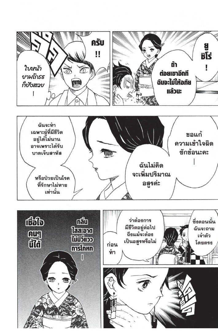 Kimetsu no yaiba ดาบพิฆาตอสูร ตอนที่ 8 page 153