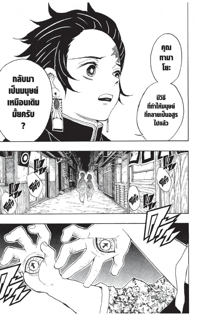 Kimetsu no yaiba ดาบพิฆาตอสูร ตอนที่ 8 page 154