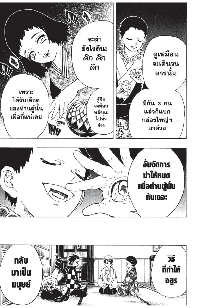 Kimetsu no yaiba ดาบพิฆาตอสูร ตอนที่ 8 page 156