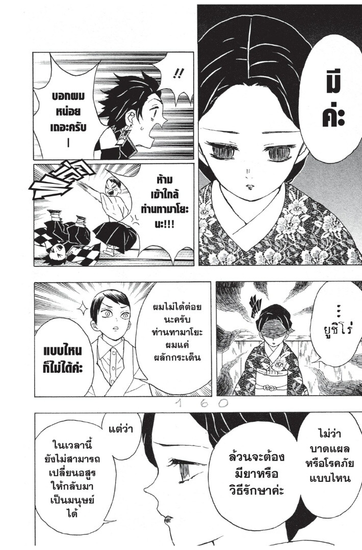 Kimetsu no yaiba ดาบพิฆาตอสูร ตอนที่ 8 page 157