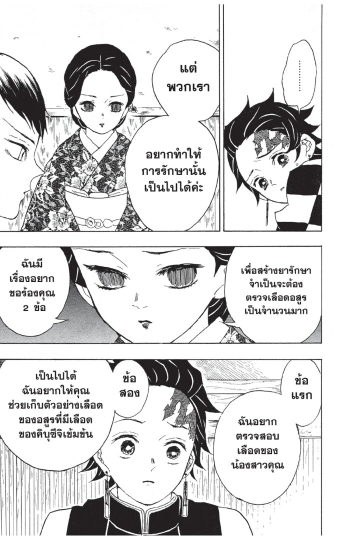 Kimetsu no yaiba ดาบพิฆาตอสูร ตอนที่ 8 page 158