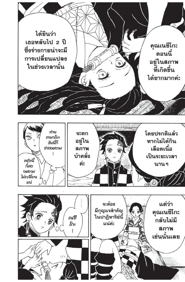 Kimetsu no yaiba ดาบพิฆาตอสูร ตอนที่ 8 page 159