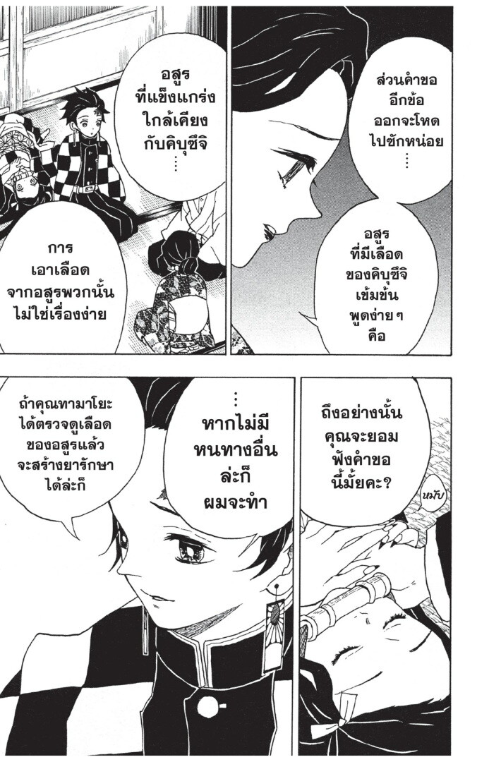 Kimetsu no yaiba ดาบพิฆาตอสูร ตอนที่ 8 page 160