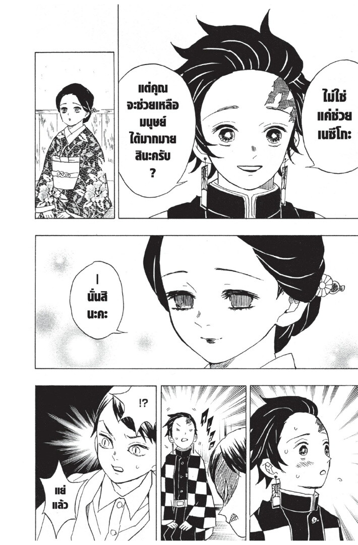 Kimetsu no yaiba ดาบพิฆาตอสูร ตอนที่ 8 page 161