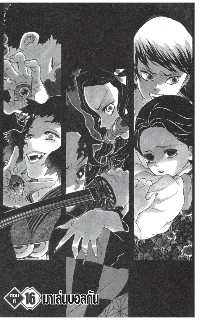 Kimetsu no yaiba ดาบพิฆาตอสูร ตอนที่ 8 page 164
