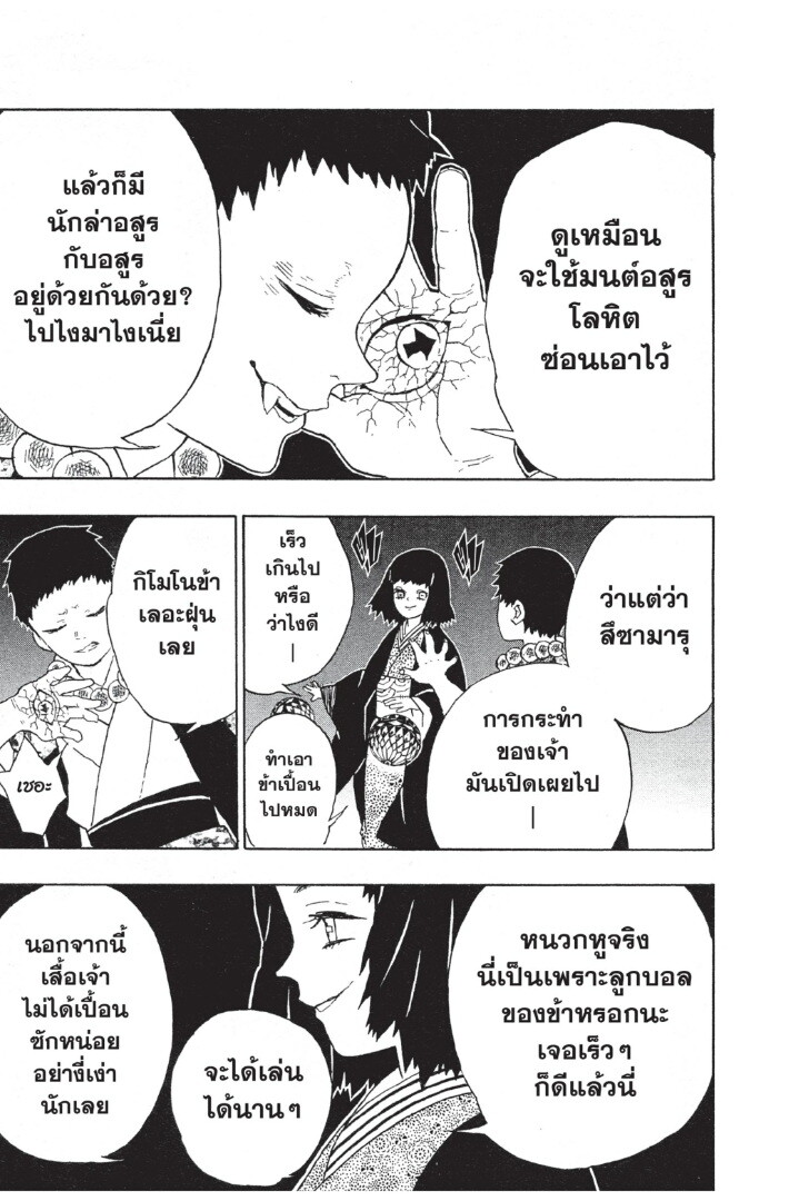Kimetsu no yaiba ดาบพิฆาตอสูร ตอนที่ 8 page 166