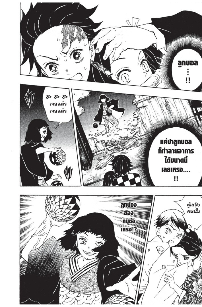Kimetsu no yaiba ดาบพิฆาตอสูร ตอนที่ 8 page 167