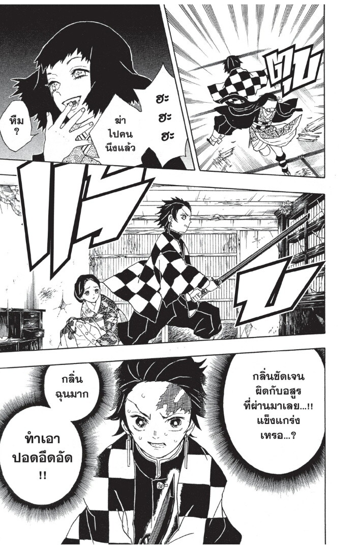 Kimetsu no yaiba ดาบพิฆาตอสูร ตอนที่ 8 page 170