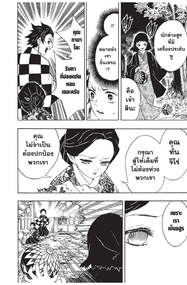 Kimetsu no yaiba ดาบพิฆาตอสูร ตอนที่ 8 page 171