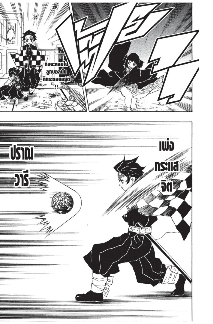 Kimetsu no yaiba ดาบพิฆาตอสูร ตอนที่ 8 page 172
