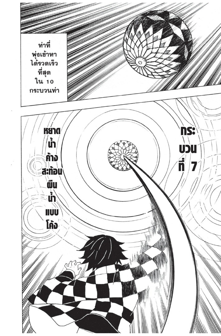 Kimetsu no yaiba ดาบพิฆาตอสูร ตอนที่ 8 page 173