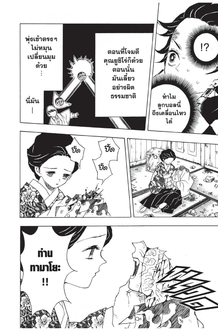 Kimetsu no yaiba ดาบพิฆาตอสูร ตอนที่ 8 page 175