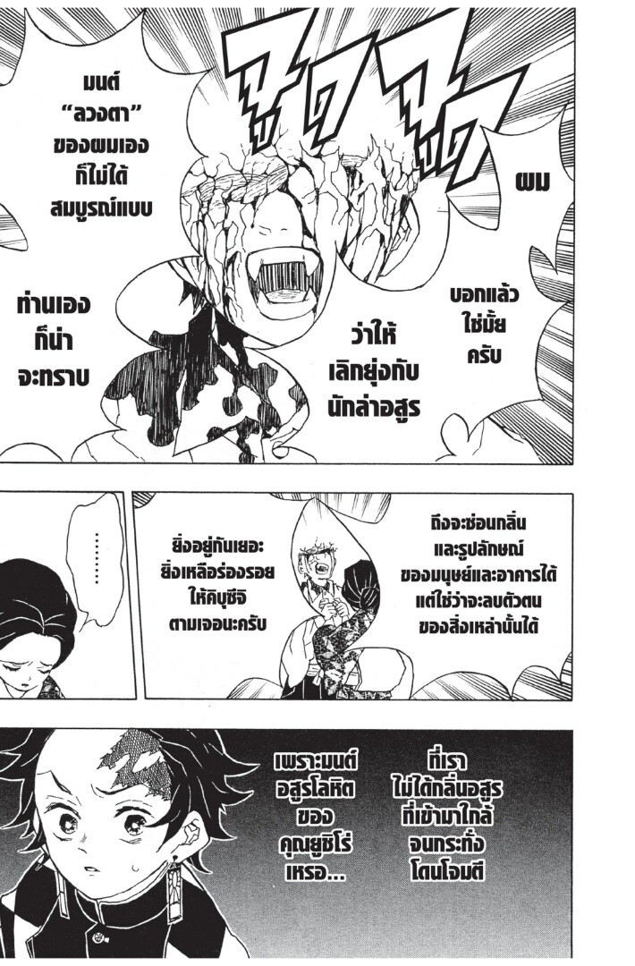 Kimetsu no yaiba ดาบพิฆาตอสูร ตอนที่ 8 page 176