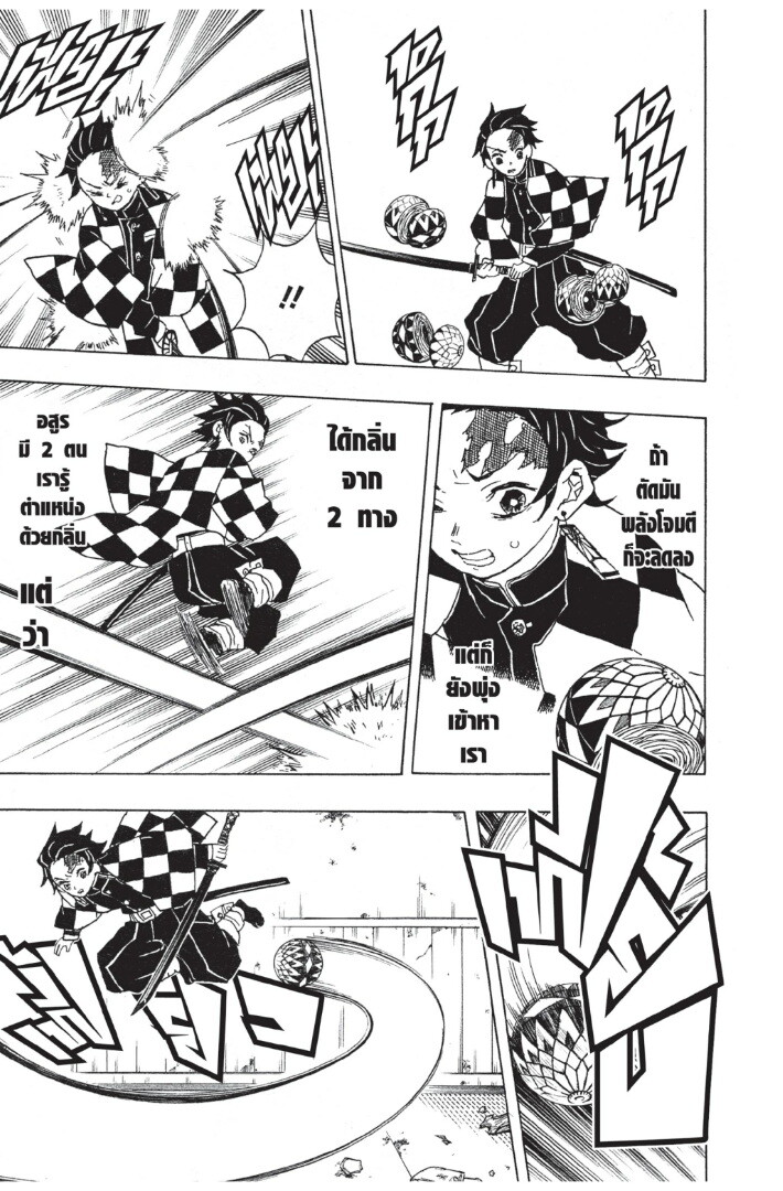 Kimetsu no yaiba ดาบพิฆาตอสูร ตอนที่ 8 page 180