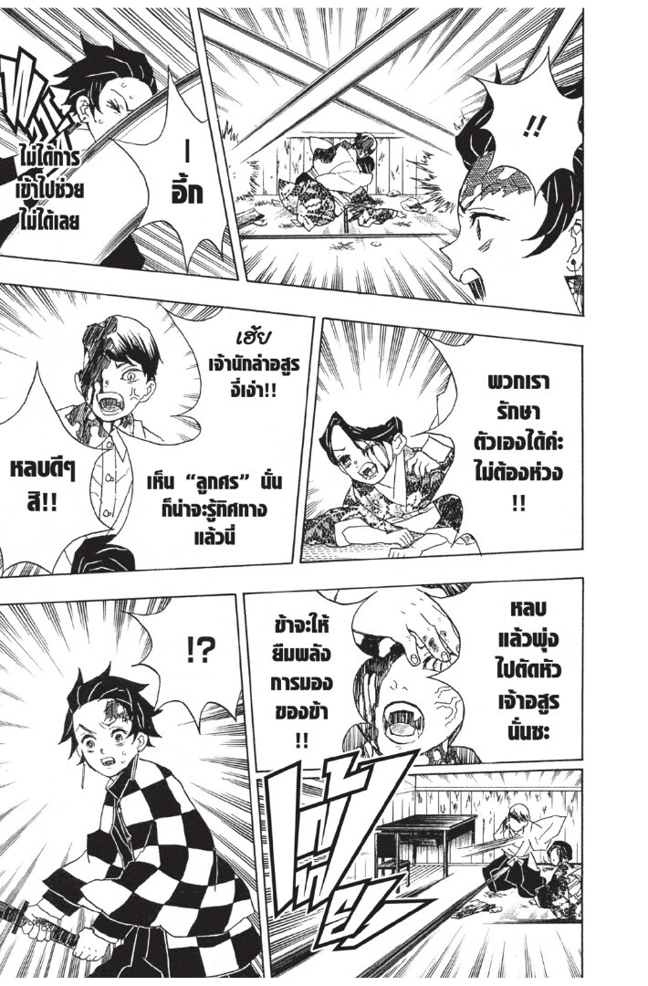 Kimetsu no yaiba ดาบพิฆาตอสูร ตอนที่ 8 page 182