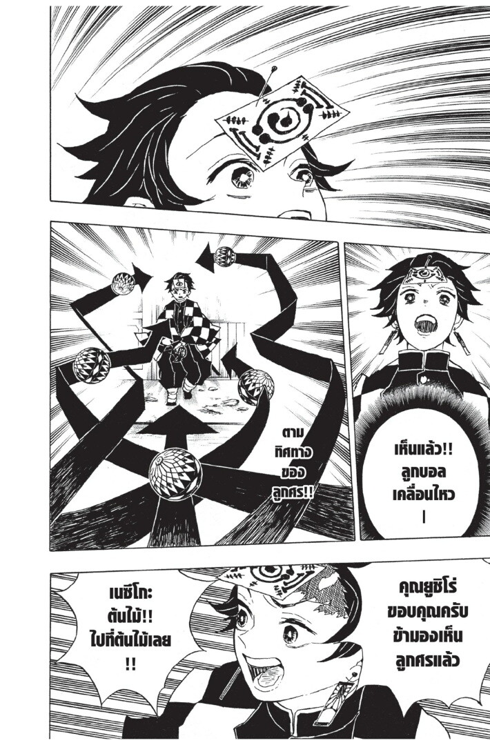 Kimetsu no yaiba ดาบพิฆาตอสูร ตอนที่ 8 page 183