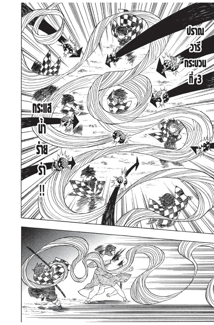 Kimetsu no yaiba ดาบพิฆาตอสูร ตอนที่ 8 page 185