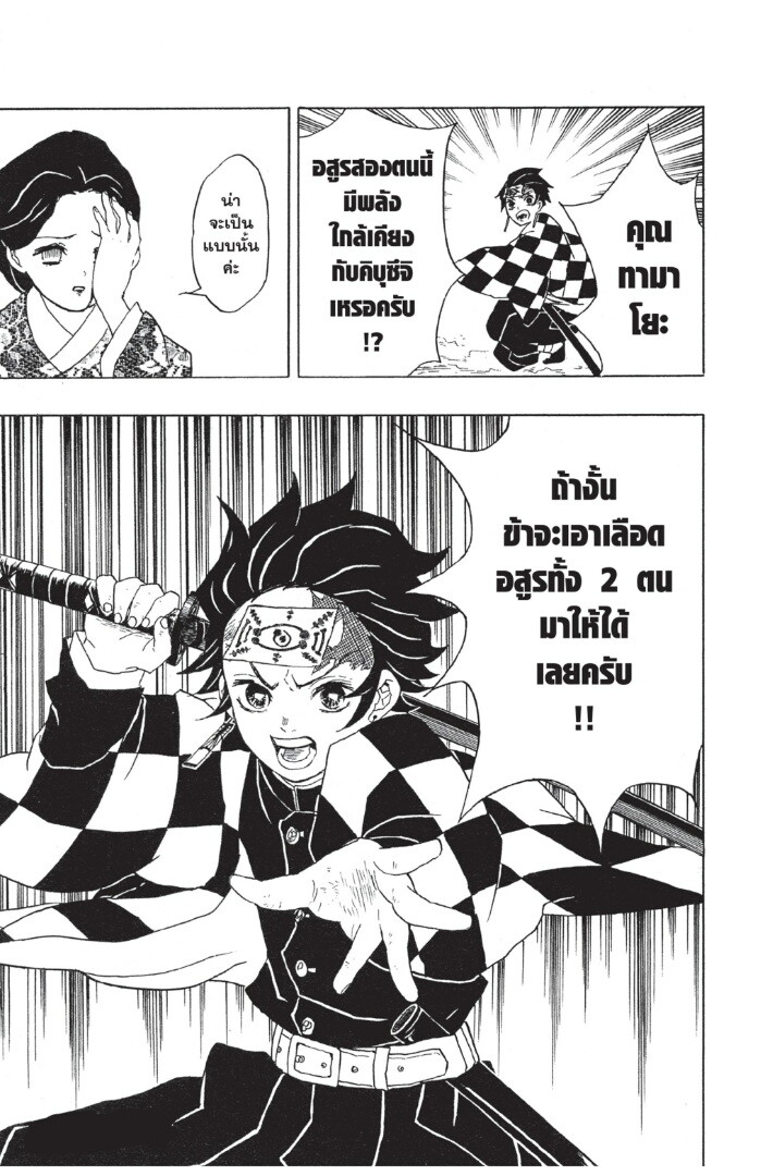 Kimetsu no yaiba ดาบพิฆาตอสูร ตอนที่ 8 page 186