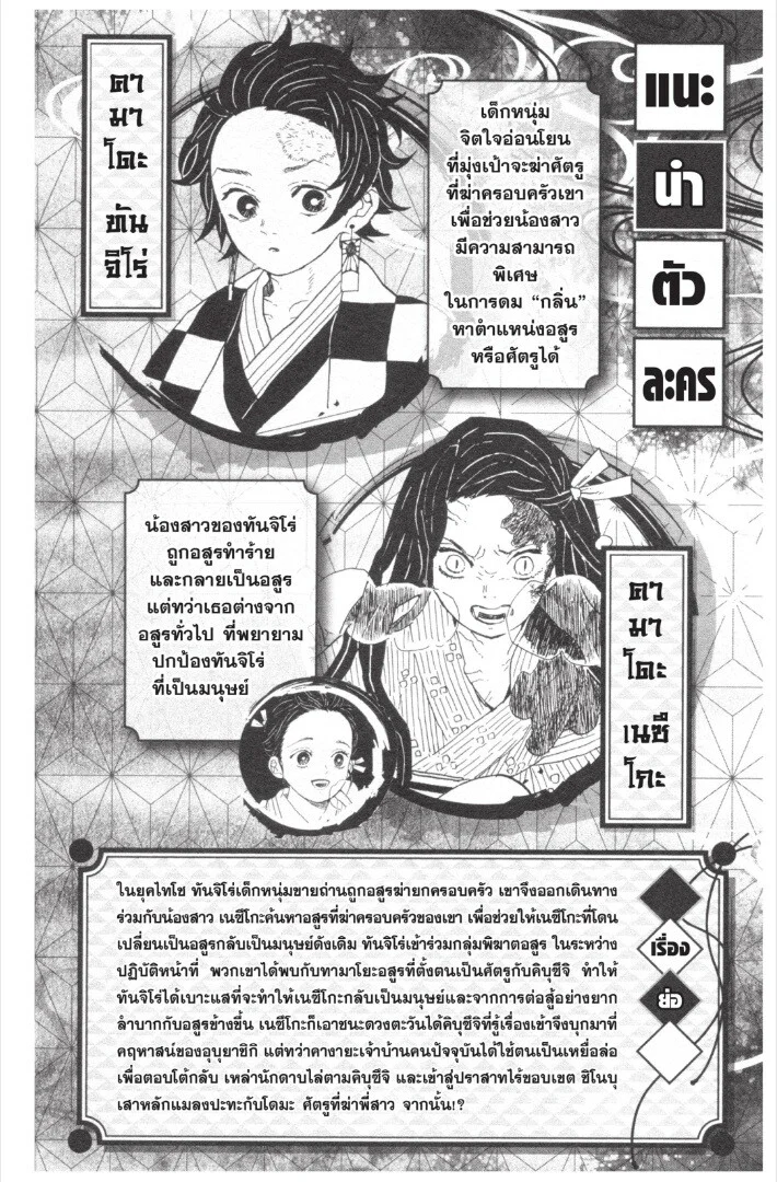 Kimetsu no yaiba ดาบพิฆาตอสูร ตอนที่ 17 page 1