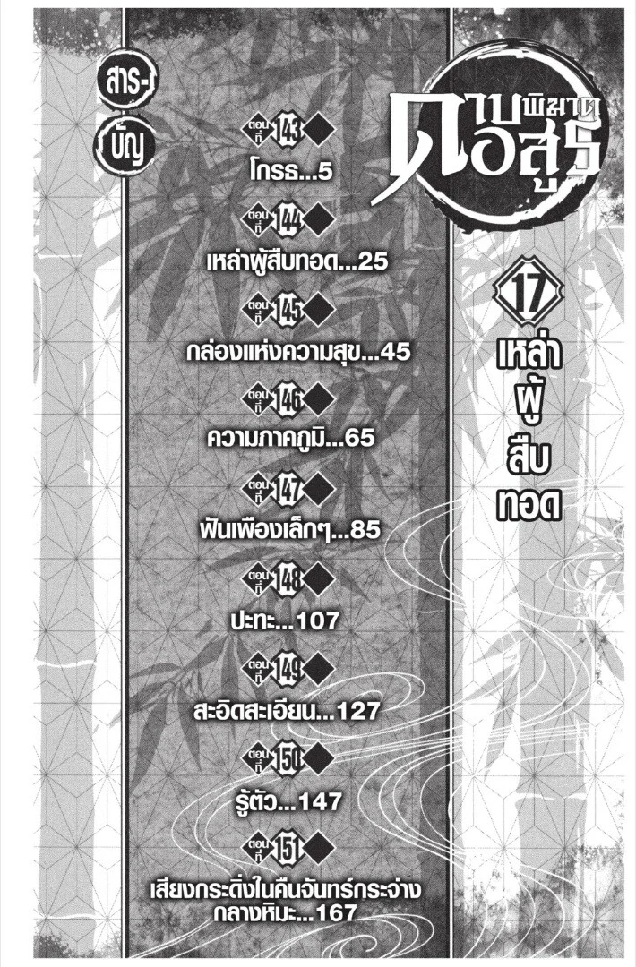 Kimetsu no yaiba ดาบพิฆาตอสูร ตอนที่ 17 page 3