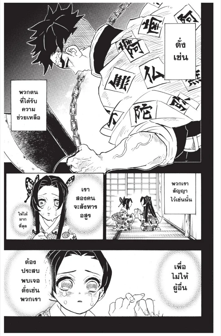 Kimetsu no yaiba ดาบพิฆาตอสูร ตอนที่ 17 page 6