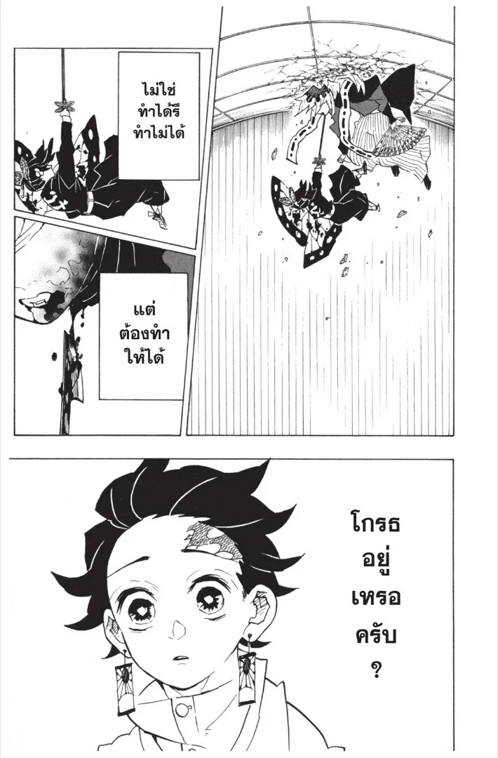 Kimetsu no yaiba ดาบพิฆาตอสูร ตอนที่ 17 page 8