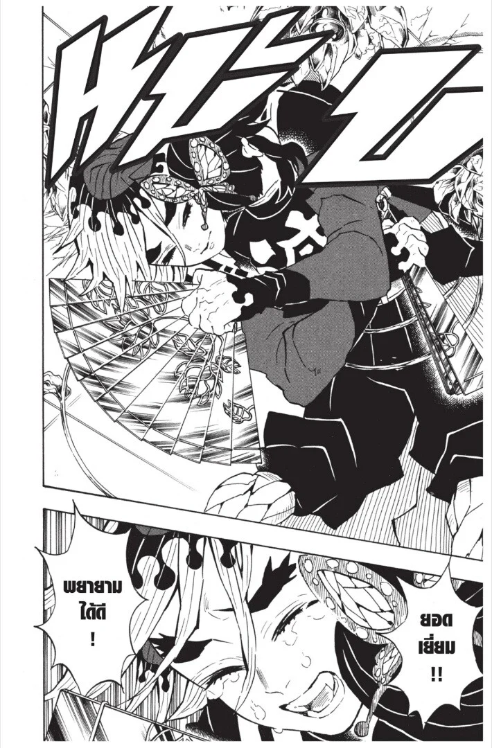 Kimetsu no yaiba ดาบพิฆาตอสูร ตอนที่ 17 page 11