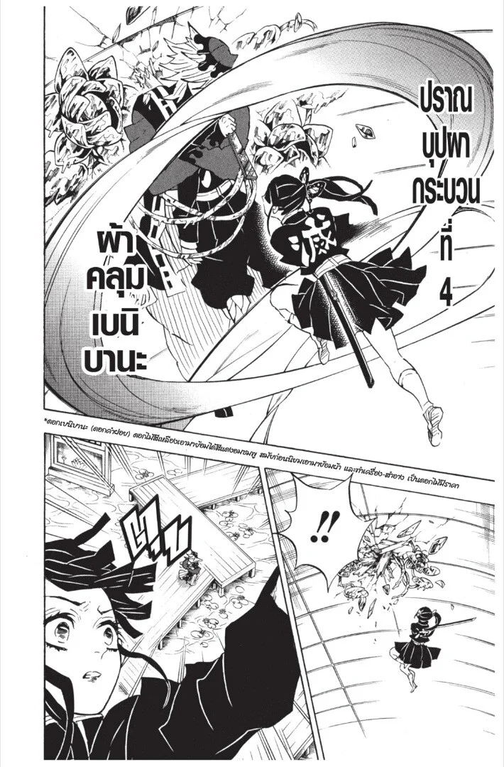 Kimetsu no yaiba ดาบพิฆาตอสูร ตอนที่ 17 page 17