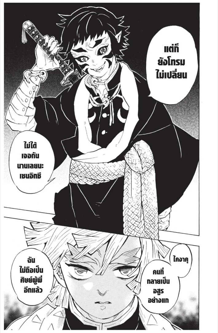 Kimetsu no yaiba ดาบพิฆาตอสูร ตอนที่ 17 page 22