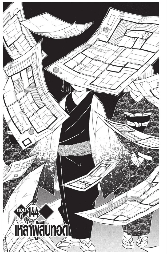 Kimetsu no yaiba ดาบพิฆาตอสูร ตอนที่ 17 page 24