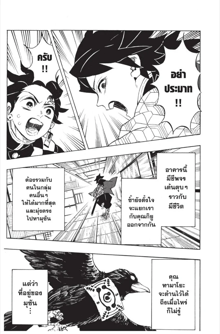Kimetsu no yaiba ดาบพิฆาตอสูร ตอนที่ 17 page 26