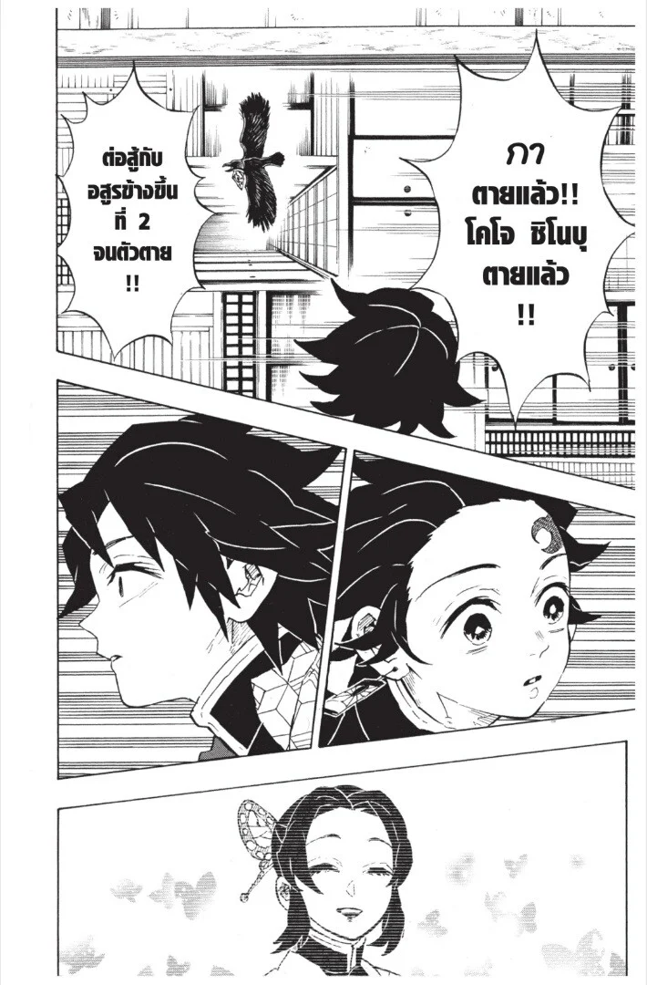 Kimetsu no yaiba ดาบพิฆาตอสูร ตอนที่ 17 page 27